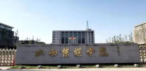 山西传媒学院的明星,从这里走向荧屏的璀璨之星