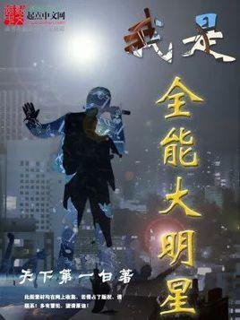 全职明星txt下载八零,全职明星txt中的青春追梦之旅