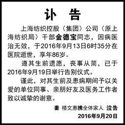 明星讣告怎么写的,明星讣告背后的感人故事