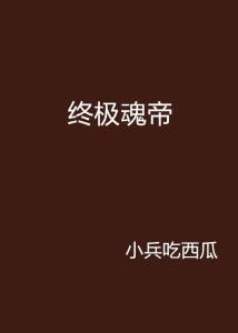 吃瓜公布小说,揭秘小说背后的秘密与真相